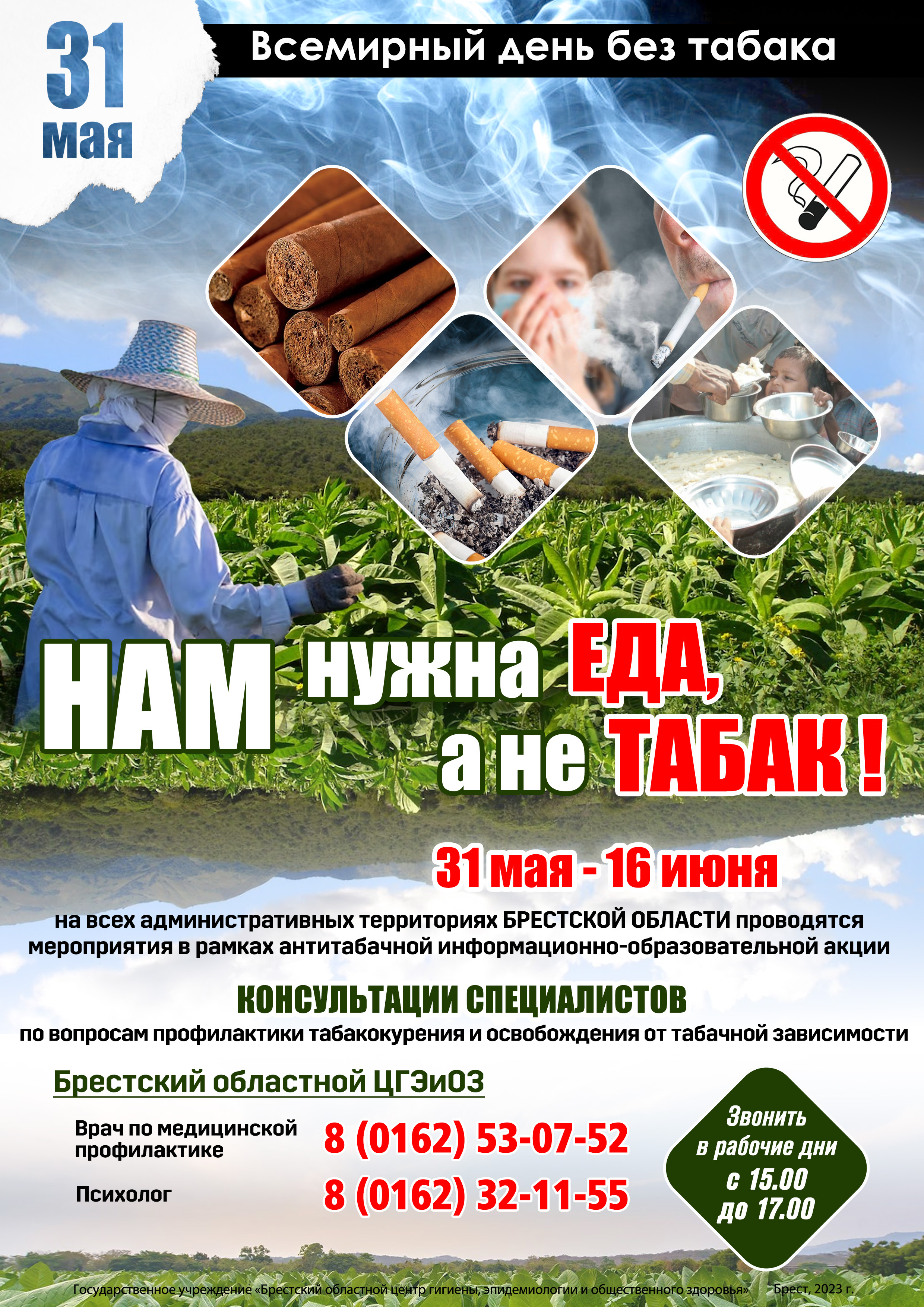 Нам нужна еда, а не табак