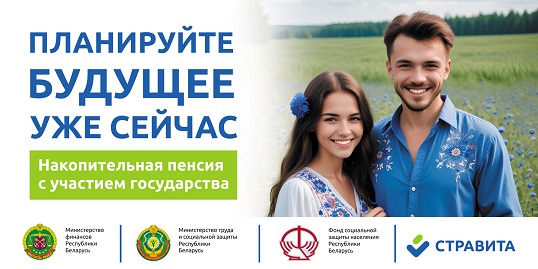 Добровольное страхование дополнительной накопительной пенсии