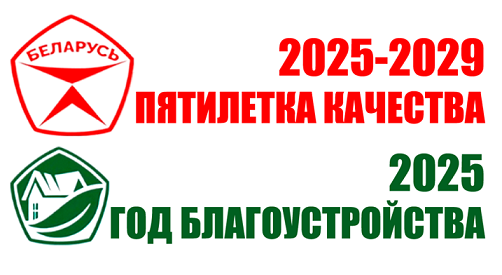 2025 - Год благоустройства