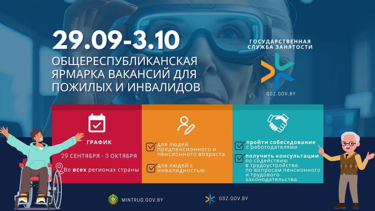 общереспубликанская ярмарка вакансий для пожилых и инвалидов